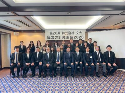 第20期経営方針発表会を開催いたしました